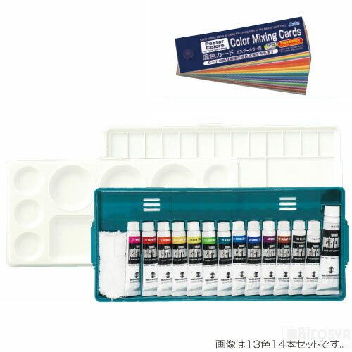 ターナー ポスターカラー プライムセット 13色14本セット[メール便不可]（絵具 ポスターカラーセット ターナー ポスターカラー 中学生 美術 写生）のサムネイル