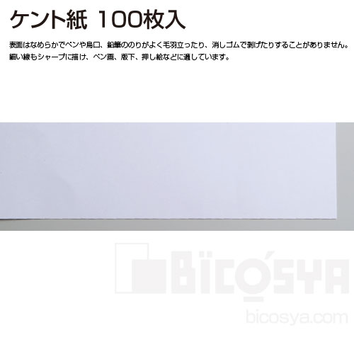 乐天商城 - ケント紙 100枚入 （描画材料 ケント紙・クロッキーペーパー）