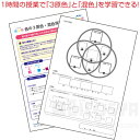 色の3原色・混色学習シート(デザイン 混色カード 色彩の学習)