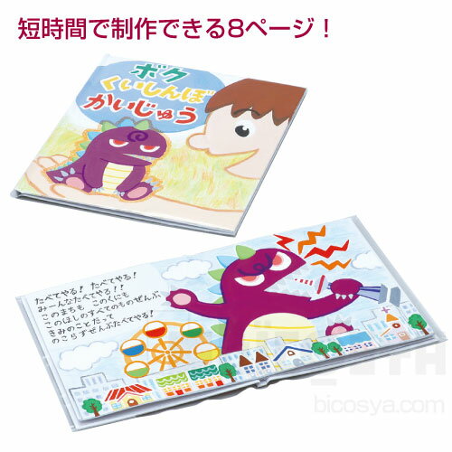 簡単絵本作り［メール便：100］（デザイン 絵本 えほん ものがたり オリジナル 絵日記 観察日記 図画工作）のサムネイル