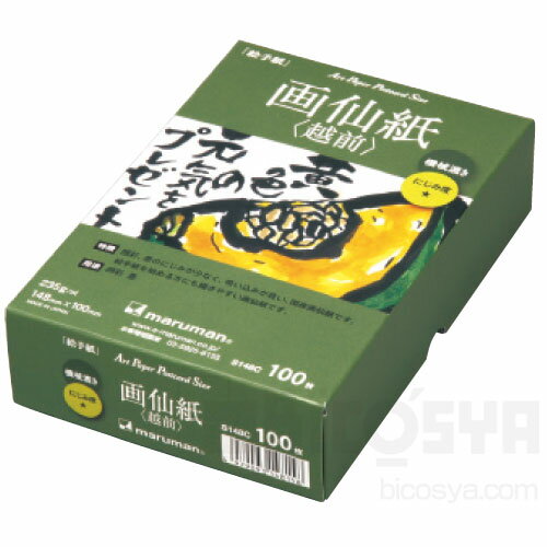 マルマン ポストカード 画仙紙 越前機械漉き（描画材料 ミニブック・ポストカード）