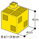 アーテックブロック部品 Lブロック 四角 黄6ピース[メール便不可]（アーテックブロック 単品・部品 カラー 知育玩具 ArtecBlock 大きな ビッグ）