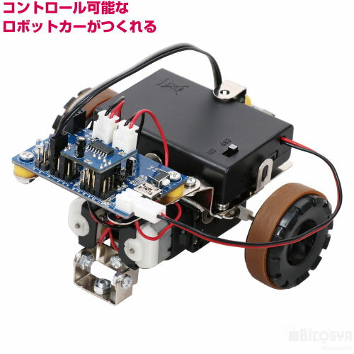 プログラムロボットカー あす楽対象[メール便不可]（学校用品 技術科 プログラミング 小学生 中学生 ロボット 車型 入門）