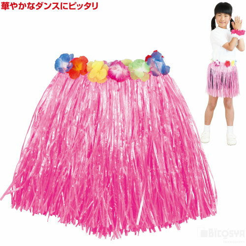 腰みの（30cm） 桃[メール便不可]（記念品・その他 体育祭 運動会 ダンス フラダンス ハワイアン アロハ 衣装 子供会 文化祭 浦島太郎）のサムネイル