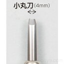 マルイチ彫刻刀 単品 小丸刀4mm［メール便：20］（木彫 彫刻刀）