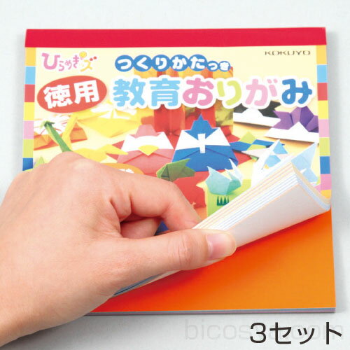 (まとめ) コクヨ (ひらめきッズ)徳用教育おりがみ GY-YAD101 1パック(300枚：100枚×3冊) 〔×30セット〕 まとめ) コクヨ (ひらめきッズ)徳用教育おりがみ GY-YAD101 1パック