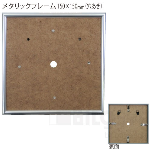 メタリックフレーム（プラスチック製）150×150mm（穴あき）[メール便不可]（額縁 額縁用品）