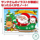 サンタさんのらくがきノート(イベント 年中行事 子供会 プレゼント イベント 景品 クリスマス)