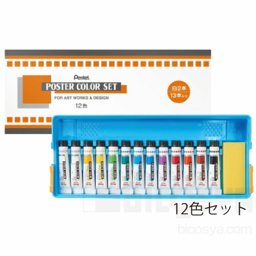 乐天商城 - ぺんてる ポスターカラー デザインセット 12色13本セット（絵具 ポスターカラーセット 学校授業 絵の具）