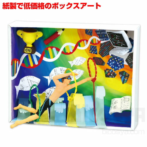 Rakuten - 紙製ボックスアート 薄（立体造形 立体アート 夏休み 冬休み 自由工作キット 立体絵画）