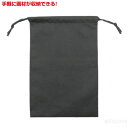 不織布アシストバッグ 黒(絵具 新学期画材セット アクリルガッシュ ポスターカラー 絵具入れ 巾着 上靴入れ)