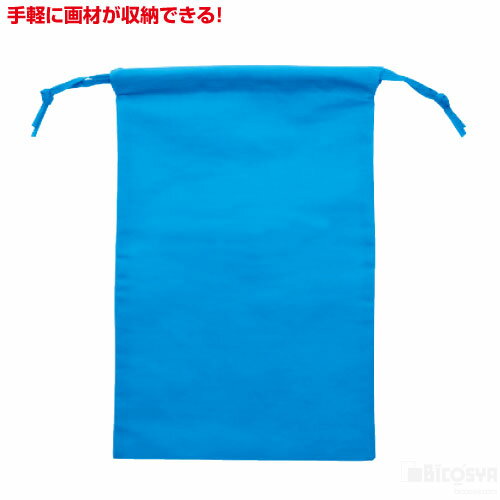 不織布アシストバッグ 青（絵具 新学期画材セット アクリルガッシュ ポスターカラー 絵具入れ 巾着 上..