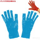 あみあみ手袋 2個組 青(運動会 ダンス 運動会 ダンス 体操 応援グッズ てぶくろ 集団行動)