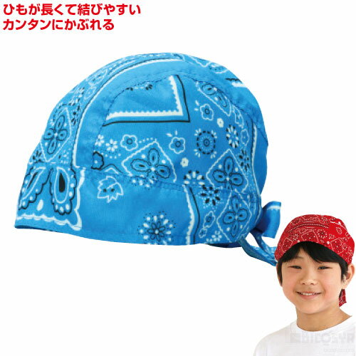 かんたんバンダナ 青(運動会 ダンス 運動会 ダンスグッズ 文化祭 演劇 学芸会 集団行動)