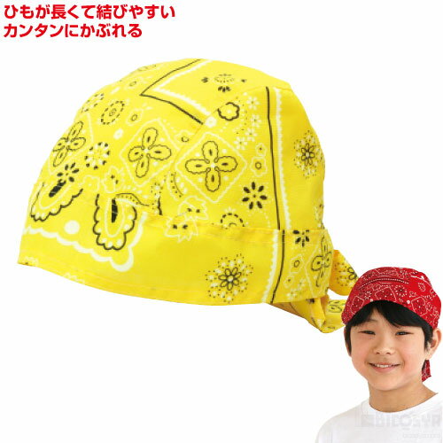 かんたんバンダナ 黄(運動会 ダンス 運動会 ダンスグッズ 文化祭 演劇 学芸会 集団行動)