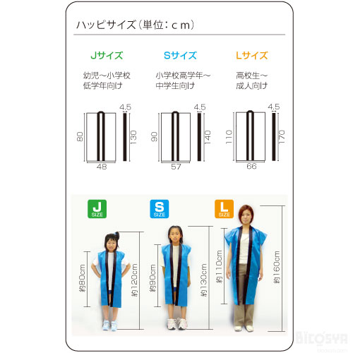 サテンロングハッピ(ハチマキ付) J(小) 黒（襟金）（運動会 ハッピ 運動会 衣装 応援 はっぴ 法被 半被 無地 長）