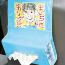 プレゼント車用ティシュホルダー ライトブルー(イベント プレゼントプレゼント 母の日 父の日 敬老の日 小学生)