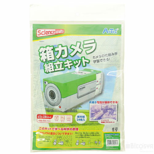 箱カメラ組立キット［メール便：100］（物理 レンズの性質 夏休み 冬休み 理科 自由研究 コピーアートペーパー）のサムネイル