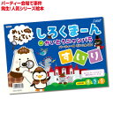 めいたんてい しろくまーん すいり パーティーは だいこんらん!(イベント プレゼント クリスマス 子供会 プレゼント イベント 景品)