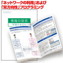 プログラミング 学習テキスト(双方向・ネットワーク)生徒用(アーテックブロック ロボット プログラミング 制御入門)