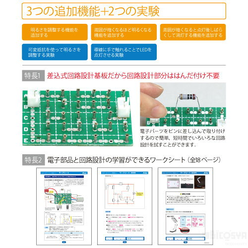 LEDデスクライト回路設計セット（差込式）（学校用品 技術科）