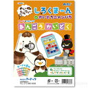 しろくまーんのあんごうかいどく(イベント プレゼント クリスマス 子供会 プレゼント イベント 景品)