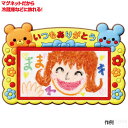 ありがとうラバーマグネット(イベント プレゼント クリスマス 子供会 プレゼント イベント 景品 母の日 父の日 記念品 手作り メッセージ)