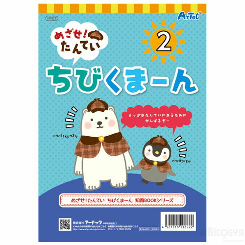 Rakuten - めざせ!たんてい ちびくまーん2（イベント プレゼント）