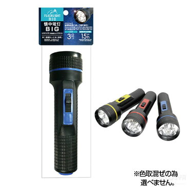 LED懐中電灯(3色アソート) あす楽対象[メール便不可]（記念品・その他 防犯・防災）