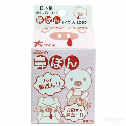 Rakuten - 鼻ポン大サイズ80個入り（イベント 衛生用品）