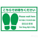 フットマークシール 多言語版(イベント 衛生用品)