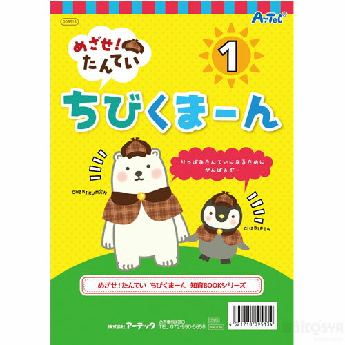 Other - めざせ!たんてい ちびくまーん1（知育玩具 言語教育 クリスマス 子供会 プレゼント イベント 景品 知育玩具 まちがいさがし 絵本 パズル）
