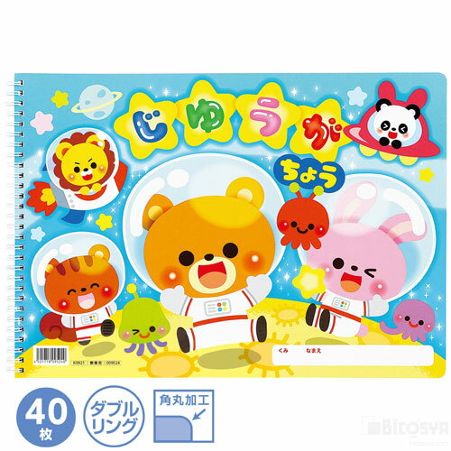 乐天商城 - じゆうがちょうアニマルフレンズ(B4ダブルリング40枚)（イベント プレゼント クリスマス 子供会 プレゼント イベント 景品 知育玩具）