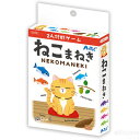 2人対戦ゲーム ねこまねき(運動会 表彰・景品 子供会 プレゼント イベント 景品)