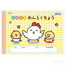 乳幼児用れんらくちょう(イベント プレゼント 子供会 プレゼント イベント 景品)