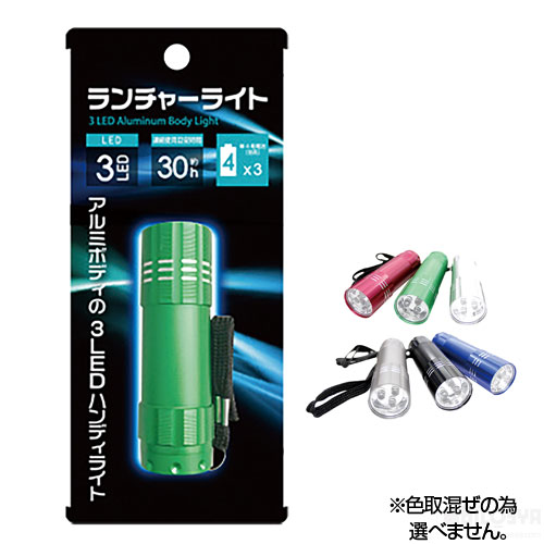 ランチャーライト(記念品・その他 防犯・防災 LED ペンライト 停電対策 常備灯 夜道 夜間) ランチャーライト(記念品・その他 防犯・防災 LED ペンライト 停電対策 常備灯 夜道 夜間)