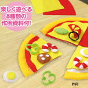 フェルトでつくるお店屋さんごっこキット(学校用品 家庭科 家庭科 染色 スタンプ ハンドクラフト)