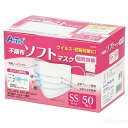 不織布ソフトマスク(個包装)SSサイズ 50枚入り(イベント 衛生用品 感染症対策 エチケット)