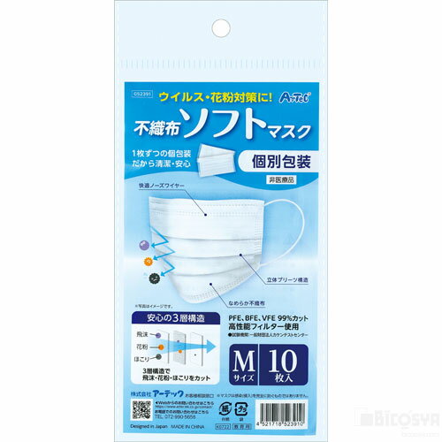 99%カット不織布ソフトマスク(10枚入)Mサイズ(イベント 衛生用品 感染症対策 エチケット)