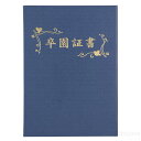 証書ファイル 高級布張風 A 紺(卒園証書)(記念品・その他 卒業記念 入学式 卒業式 卒園式 式典 証書 賞状)