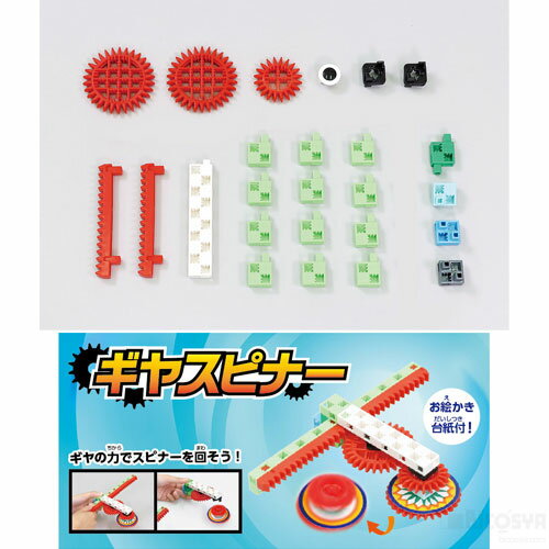 ギヤスピナー（工作キット ホビー 独楽 ベーゴマ ベイブレード）