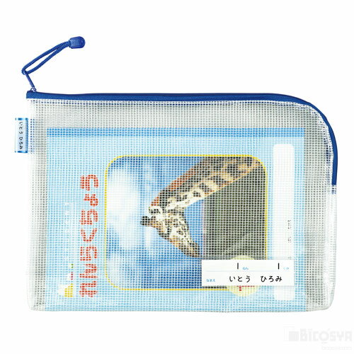 Rakuten - マチ付連絡袋B5 ブルー（学校用品 学校生活 小学生 入学準備 小学校）