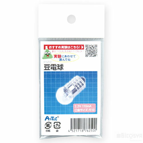 豆電球［メール便：20］（学校用品 