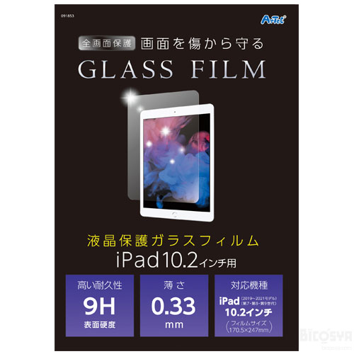 液晶保護ガラスフィルムiPad10.2インチ用[メール便不可]（学校用品 技術科 ICT教育 授業）