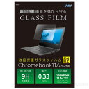 液晶保護ガラスフィルムChrome11.6インチ 反射防止[メール便不可]（学校用品 技術科 ICT教育 授業）