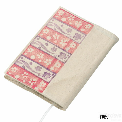 布製ブックカバー(新書サイズ)[メール便不可]（紙工作・パーツ 布・ビニール袋 家庭科 スタンプ ハンドクラフト 手作り 布素材 布絵付け 白 かんたん お絵かき）