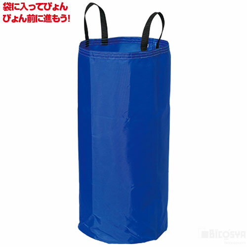 乐天商城 - 入ってぴょんぴょんぴょん!青S（運動会 競技用品 運動会 運動会 競技備品 レクリエーション みの虫競争 学校 子供）