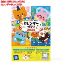 きってはってぬってカレンダーづくり2024(知育玩具 日常生活の練習 スケジュール 簡単 工作)