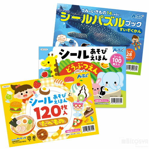 シールブック3冊セット 動物園・水族館・食べ物［メール便：50］（イベント プレゼント クリスマス 子供会 プレゼント イベント 景品 知育玩具）のサムネイル