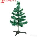 ミニクリスマスツリー 土台付(イベント 年中行事 幼児 キッズ 子供 おもちゃ 知育玩具 クリスマスプレゼント 子供会 景品 かわいい)